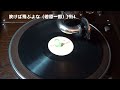 吹けば飛ぶよな(昭和29年)若原一郎