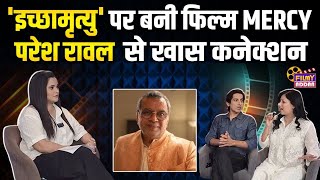Mercy Starcast Interview : इच्छामृत्यु पर बनी फिल्म, स्टारकास्ट संग खास बातचीत | Niharica Raizada