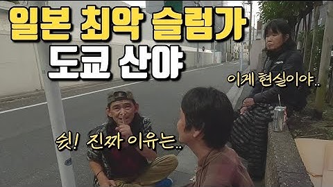 일본 정부가 220만원을 매달 주는데.. 거리에서 왜??
