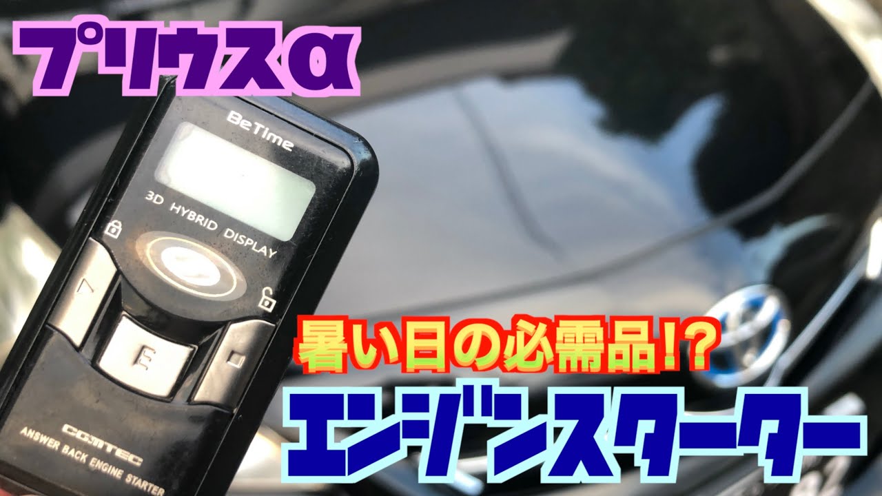 COMTEC エンジンスターター Be Time WR820PS HOT，お得