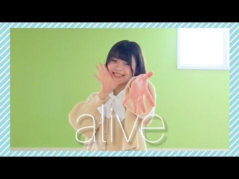【おもち】alive 踊ってみた【オリジナル振付】