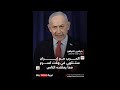 نتنياهو الحـ رب مع إيـ ران ستنتهي أسـ رع مما يظن الناس وإيـ ران تعلن إصـ ابة مقـ اتلة أمريكية إف 35