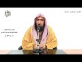 الشيخ زيد البحري التفسير الشامل سورة الأحقاف وقال الذين كفروا للذين آمنوا 11 ـ الشيخ زيد البحري التفسير الشامل سورة الأحقاف وقال الذين كفروا للذين آمنوا 11 ـ