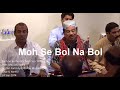 Moh Se Bol Na Bol, Meri Sun Ya Na Sun - Fareed Ayaz & Abu Muhammad