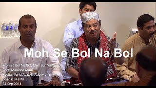 Moh Se Bol Na Bol, Meri Sun Ya Na Sun - Fareed Ayaz & Abu Muhammad