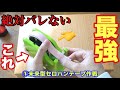 【学生必見】授業中にバレずにお菓子食べる方法！！
