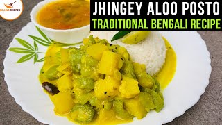 ঝিঙে আলু পোস্ত | Jhinge Aloo Posto Recipe | Traditional Bengali Niramish Recipe | Rolling Recipes