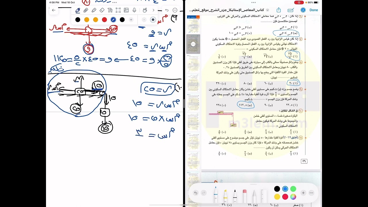 حل تمارين اختر كتاب المعاصر في الاستاتيكا (الاحتكاك - اتزان جسم علي مستوي أفقي خشن)2024