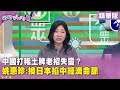 中國稀土政策的影響