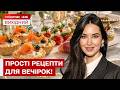 ЛЕГКІ ЗАКУСКИ ДЛЯ ЗАТИШНОГО СПІЛКУВАННЯ! Найкраще з finger food – Дім там, де ти