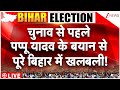 Pappu Yadav News: पप्पू यादव के चौंकाने वाले बयान! हिल गया पूरा बिहार! | Bihar Election 2025