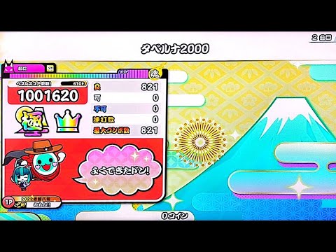 タベルナ2000 全良