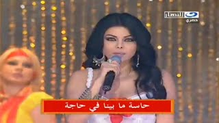 Haifa Wehbe - Hassa حاسه - هيفاء وهبى  برنامج ياليل ياعين