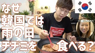 韓国人が作る本場のキムチチーズチヂミ(김치치즈전)の作り方｜韓国では雨の日これを食べます