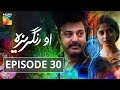 O Rungreza Episode #30 HUM TV Drama