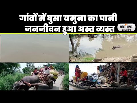 Aligarh Heavy Rain: खतरे के निशान से ऊपर बह रही यमुना, आधा दर्जन गांवों में घुसा बाढ़ का पानी