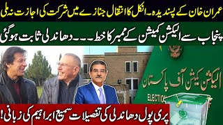 Imran Khan's favorite uncle passed away | Letter ECP's member from Punjab | Sami Ibrahim