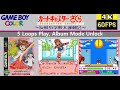 [GBC] CardCaptor Sakura: Tomoe Shougakkou Daiundoukai カードキャプターさくら ～友枝小学校大運動会～ 5Loops Play