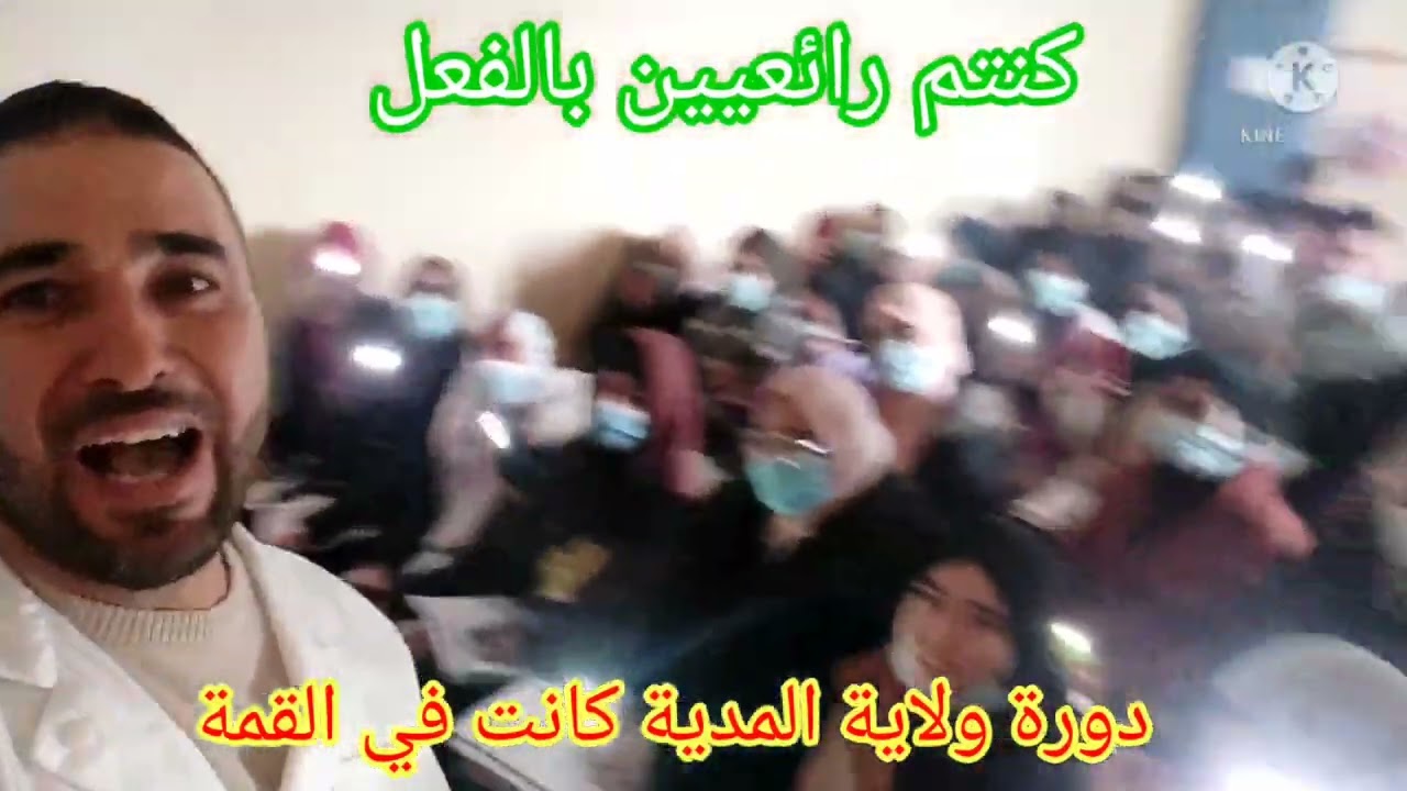 دورة 12جانفي بولاية المدية تحت شعار العلامة الكاملة إن شاء الله في بكالوريا 2022