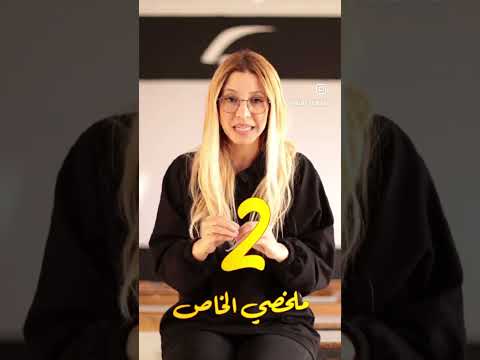 كيف ادرس مادة العلوم الفيزيائية باك2024 فيزياء بكالوريا الاستاذة سلمى