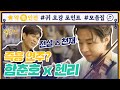 [귀 호강 포인트] 함춘호x헨리 전설과 천재가 만났을 때? | 악인전 | ㅣ KBS방송