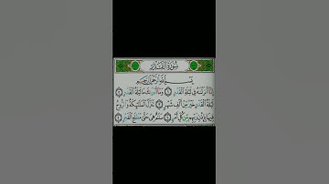 سوره القدر بصوت طفل جميل                        #المصحف#القران#الفرقان#الكتاب