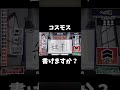 漢字でgogo コスモス、漢字あるの！？