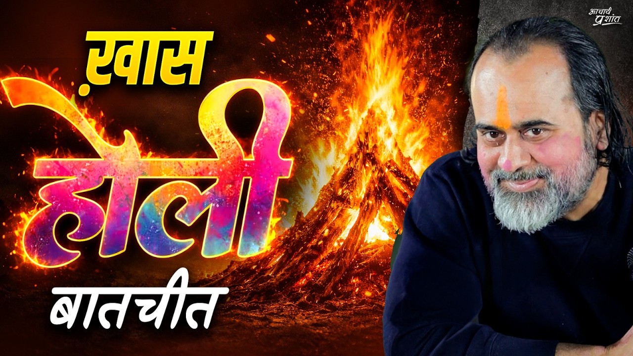 रंगों से परे गीता की होली || आचार्य प्रशांत, बातचीत (2024)