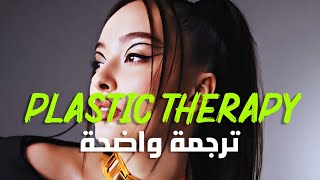 أغنية فوزية الجديدة 'أحتاج لعلاج نفستي بالأشياء الثمينة' | Faouzia - Plastic Therapy (Lyrics) مترجمة