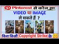 Keya Pinterest Video Per Copyright Claim Aata Hai | Pinterest Video ko Youtube me Upload kaise kare