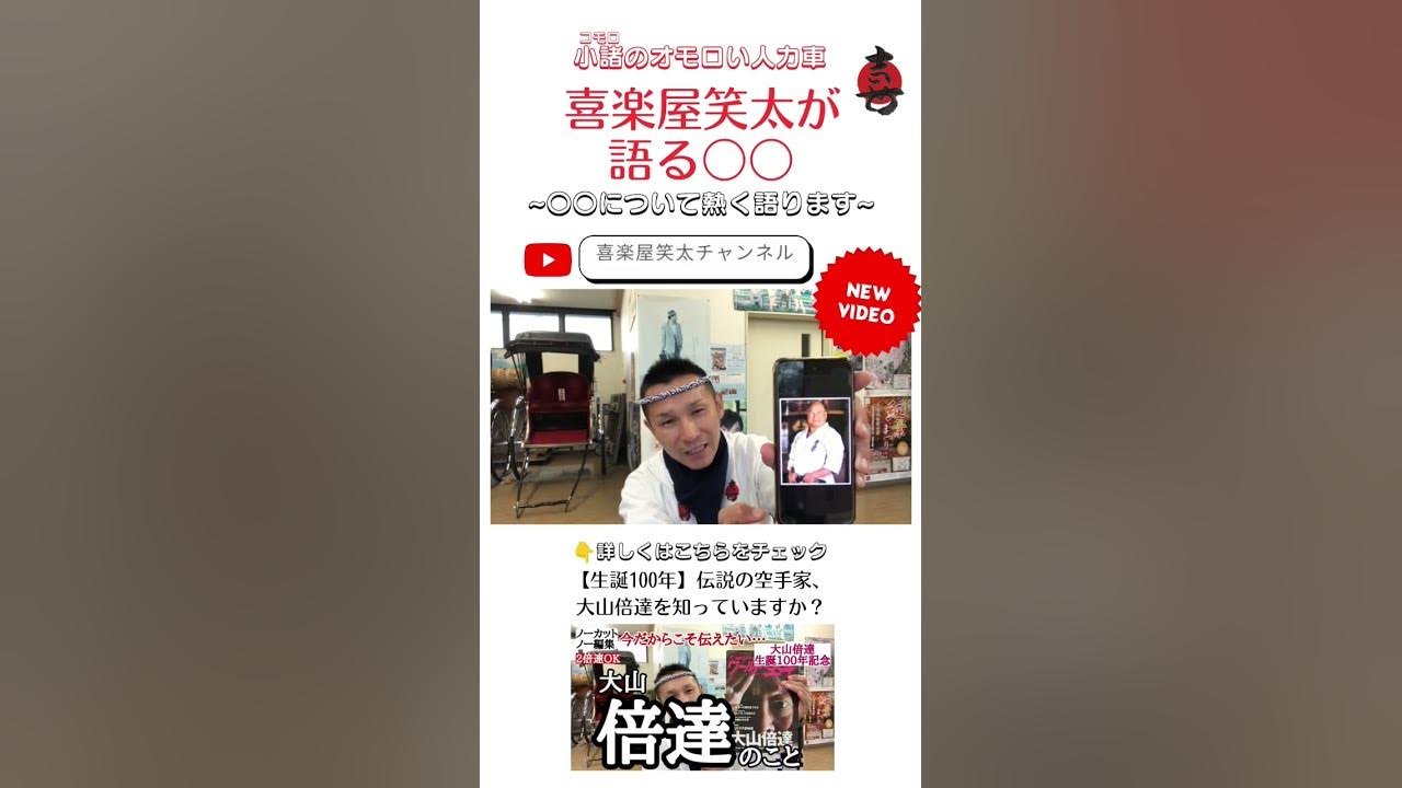 倍達　笑 