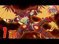 【爆丸ジオガンライジング】第1話「ドラゴ復活!」「ガラクタ島の爆丸」