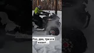 Раз, два, три и в кювет... Уже на канале #shorts #tiktok #trending