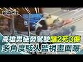 家庭悲劇車禍