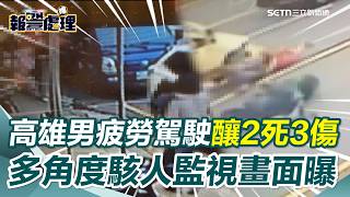 家庭悲劇車禍