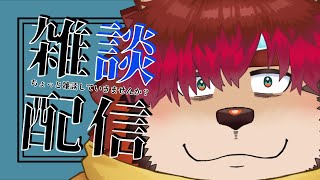 【Q＆A】ちょっと雑談していきませんか？#46【らいおさん】