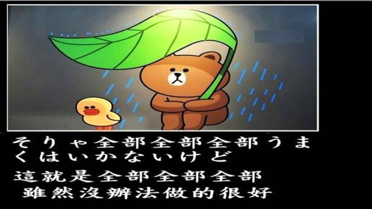 圖歌詞 Line Offline Line Town 主題曲 あいうえおんがく Youtube