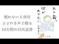 目次読書【眠れない人向け】『九十歳。何がめでたい』