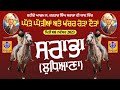 Live sarabha  ludhiana  horse races  08 nov 2023  khalsaji tv