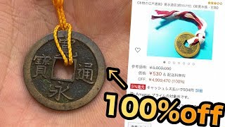amazonで500万円古銭を100%offで購入!!【後半音注意】　PDS