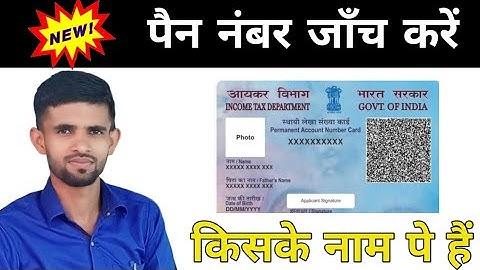 पैन नम्बर चेक करे किसके नाम से हैं / Pan Number Details Check Name Father Name