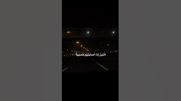 الشيخ فارس عباد و بشر الصابرين تلاوة تخطف القلوب