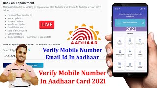 How To Know Which Mobile Number Is Registered In Aadhar Card | Verify Mobile Number In Aadhaar Card