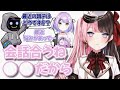紫宮るなとかわせの会話をミュートで見守る橘ひなの【ぶいすぽ/橘ひなの/紫宮るな/かわせ】