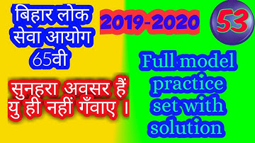 BPSC 65TH full model practice set with solution .
