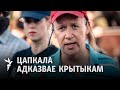 Цапкала: навошта камісія над СМІ, ці Пуцін мудры і чаму Ціханоўская вінаватая ў рэпрэсіях