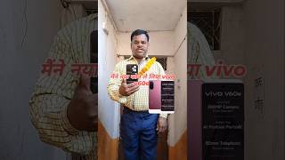 What Happens After My Uncle Got The Vivo Phone #shorts #smartphone