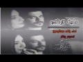 شيلة مابيك تتركني راشد عبدالرحمن 