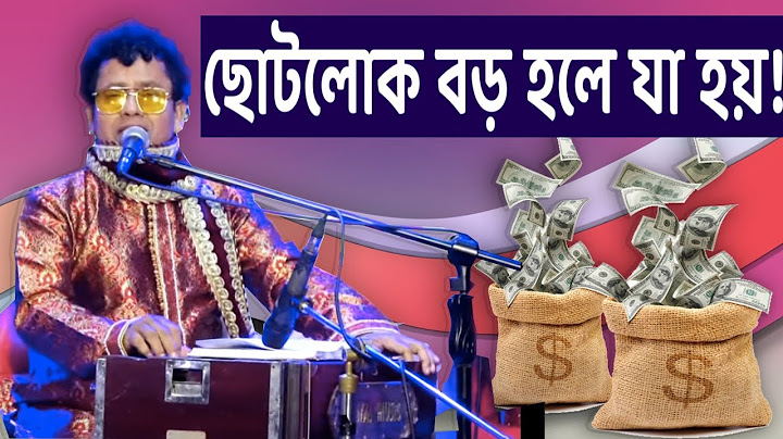 আমি হঠাৎ বড়লোক- নকুল কুমার বিশ্বাস | Hothat Borolok