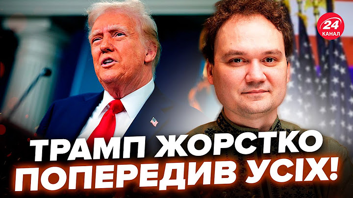 😮МУСІЄНКО: Екстрено! Трамп ШОКУВАВ СИГНАЛОМ: відправив ТАЄМНИЙ ЛИСТ. Слухайте КОМУ. Злито ДЕТАЛІ